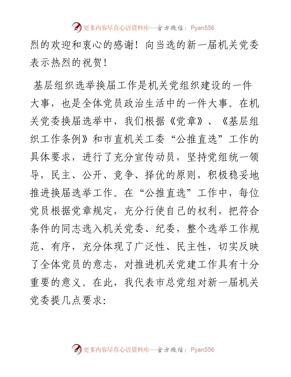 在市总工会机关党员大会上的讲话.docx_第2页