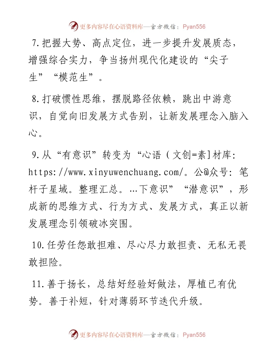 天天金句精选（7月27日）.docx_第2页