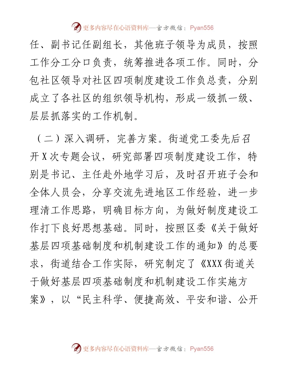 基层党建制度机制建设汇报.docx_第2页