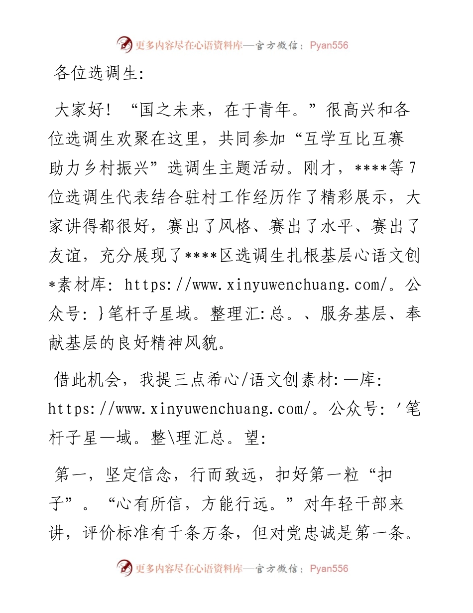 在选调生主题活动上的讲话.docx_第1页