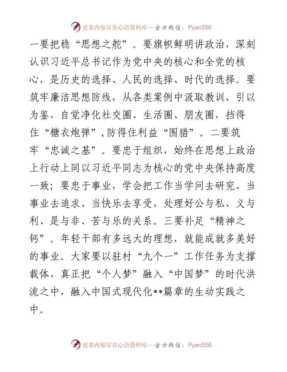 在选调生主题活动上的讲话.docx_第2页