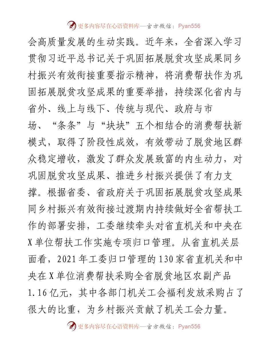 在机关工会组织助推乡村振兴消费帮扶座谈会上的讲话.docx_第2页