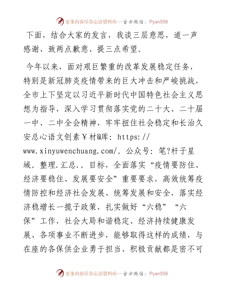 在市水电气暖企业座谈会上的讲话提纲.docx_第2页