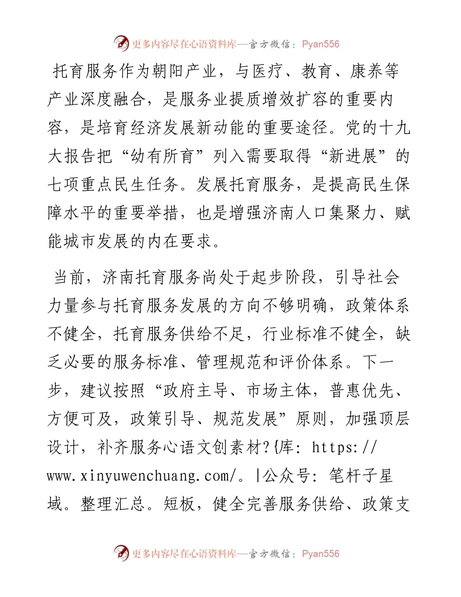 完善工作体系促进托育服务高质量发展——交流发言材料.docx_第1页