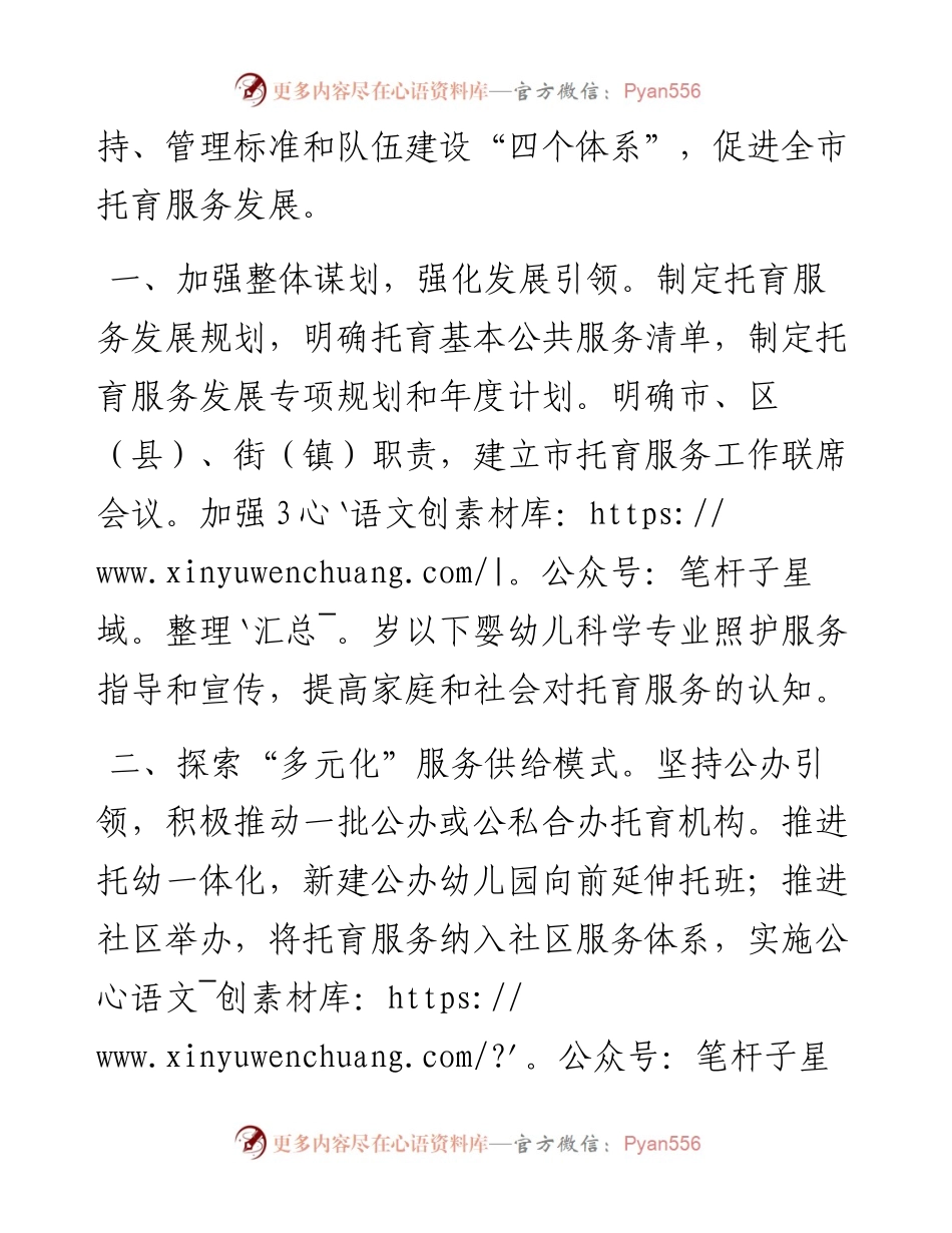 完善工作体系促进托育服务高质量发展——交流发言材料.docx_第2页