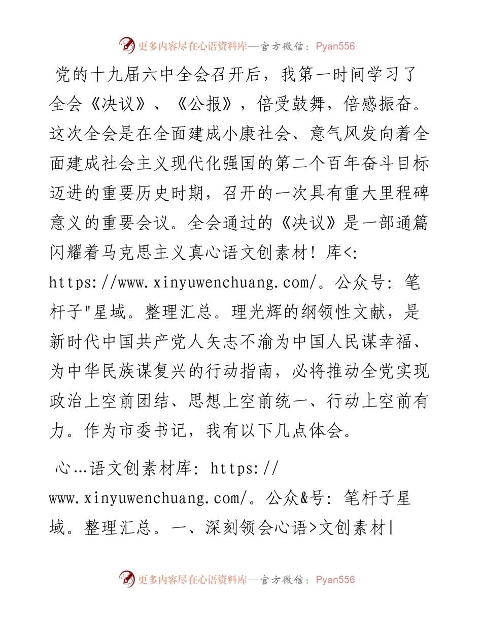 学习研讨发言.docx_第1页