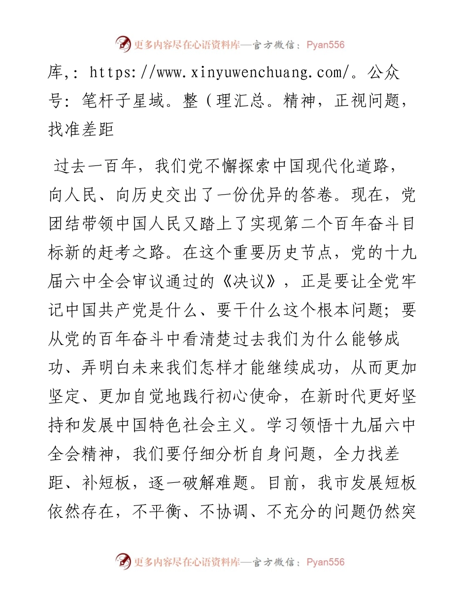 学习研讨发言.docx_第2页