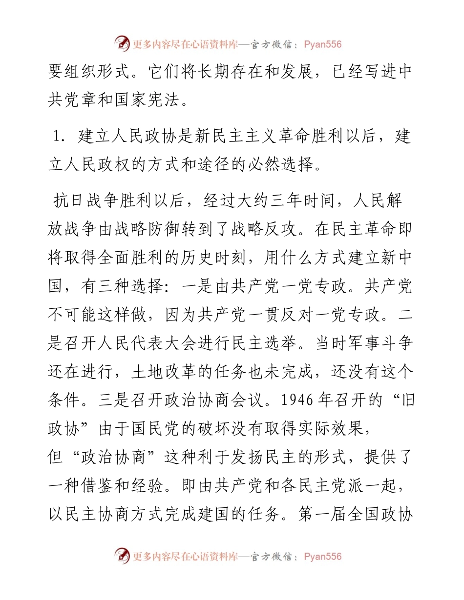 在政协委员集中培训授课时的讲话.docx_第2页