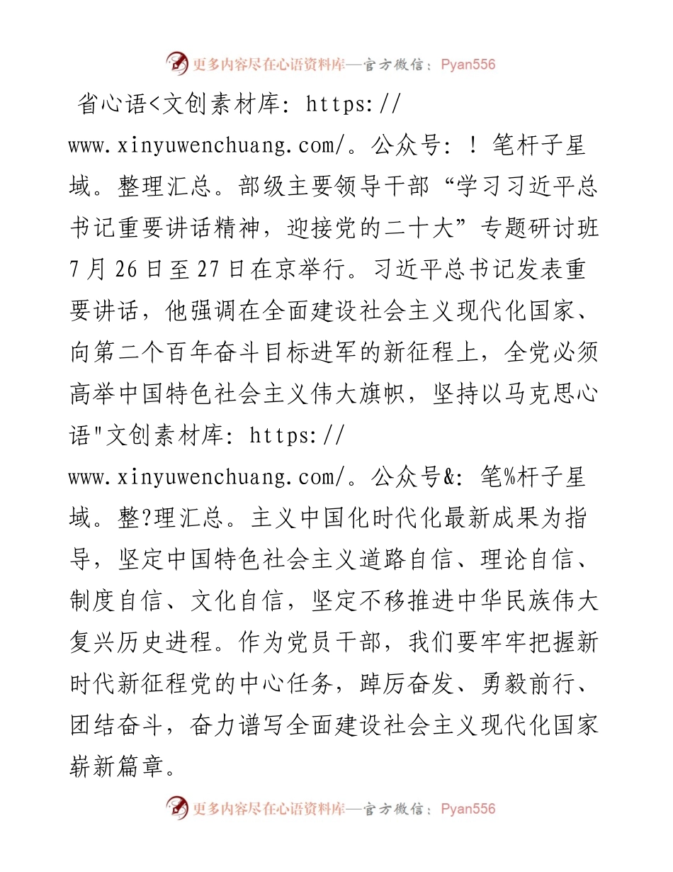 学习领导干部专题研讨班讲话精神研讨发言.docx_第1页