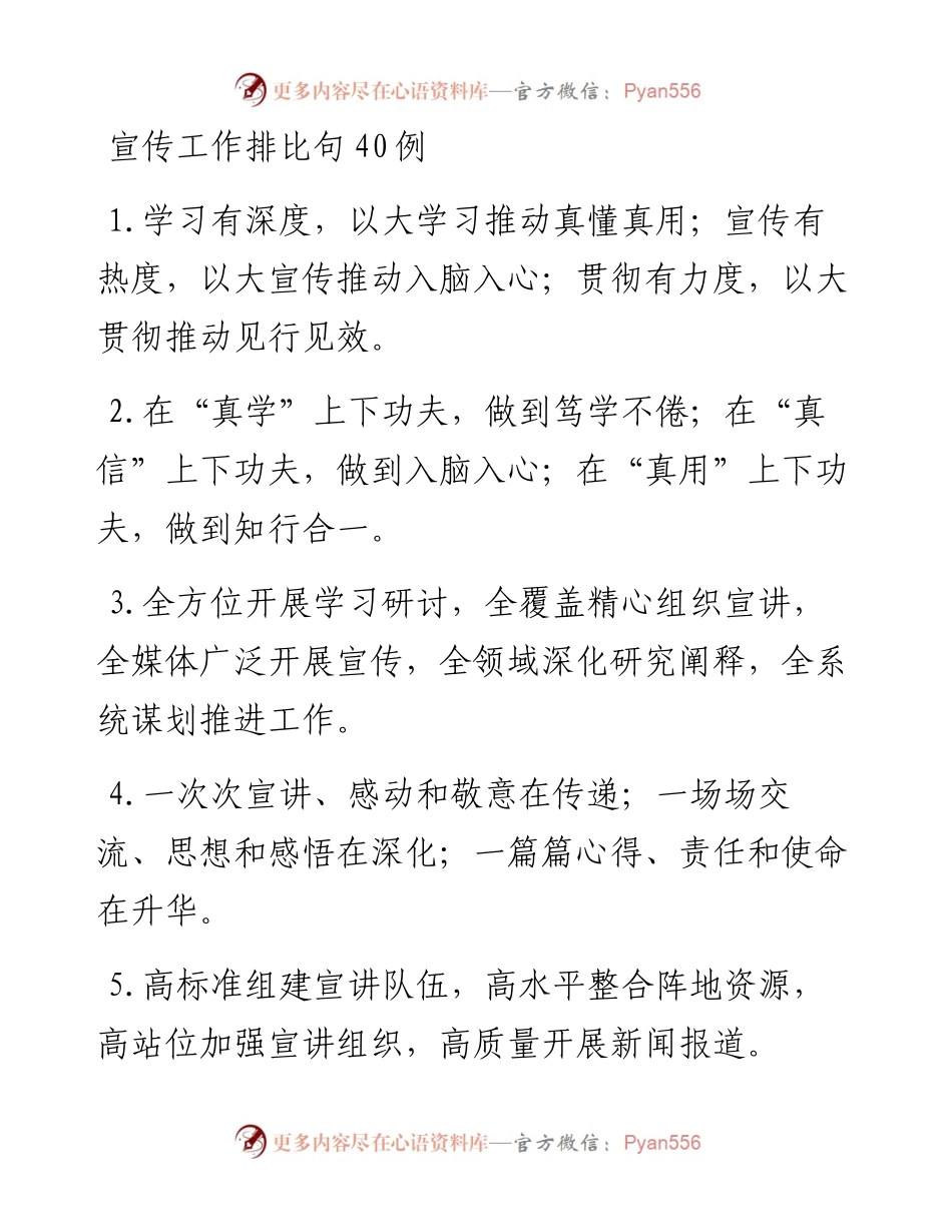 宣传工作排比句40例.docx_第1页