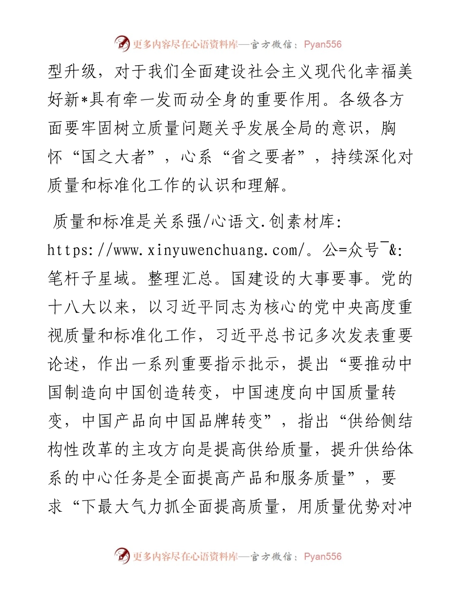 在质量和标准化大会上的讲话.docx_第2页
