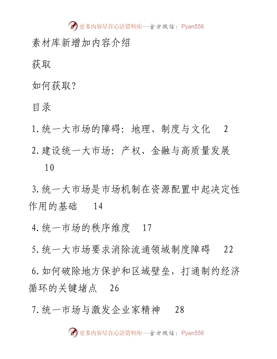 在建设统一大市场理论研讨会上的主旨发言汇编(10篇).docx_第1页