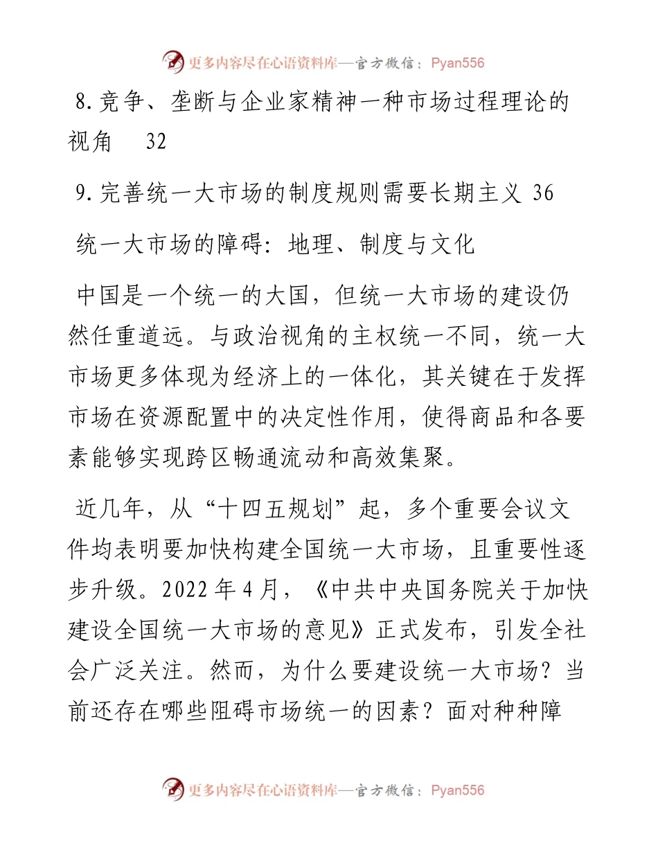 在建设统一大市场理论研讨会上的主旨发言汇编(10篇).docx_第2页