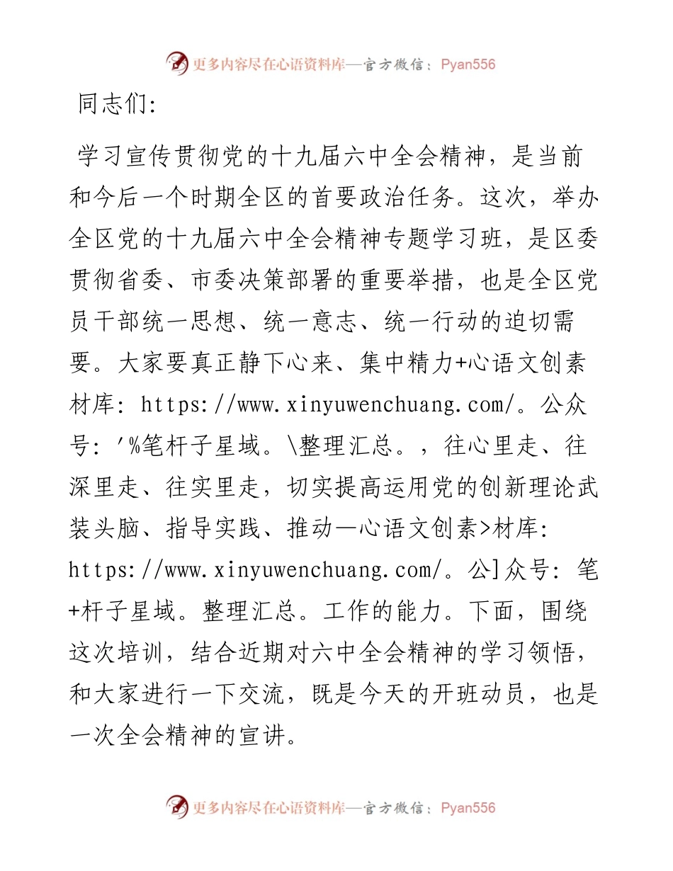 在机关专题学习会上的讲话 (2).docx_第1页