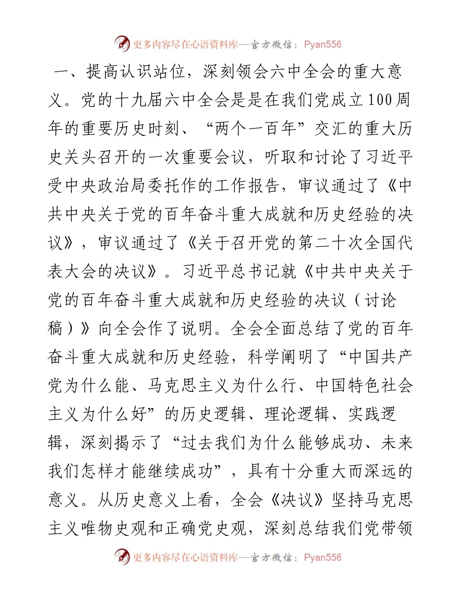 在机关专题学习会上的讲话 (2).docx_第2页