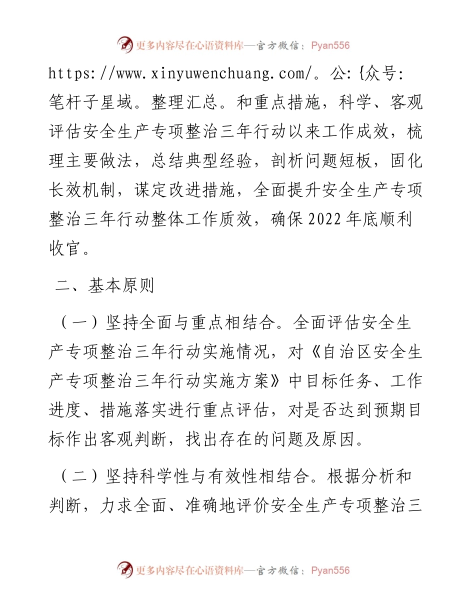安全生产专项整治三年行动自评工作方案.docx_第2页