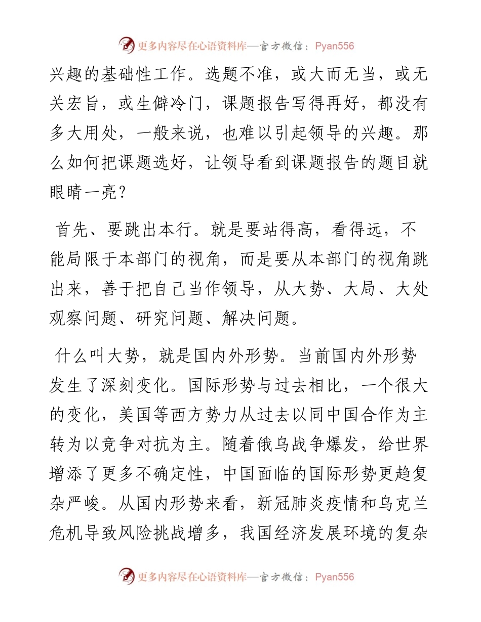 在市税务系统科研工作培训班上的讲稿：课题报告吸引领导眼球的八条建议.docx_第2页