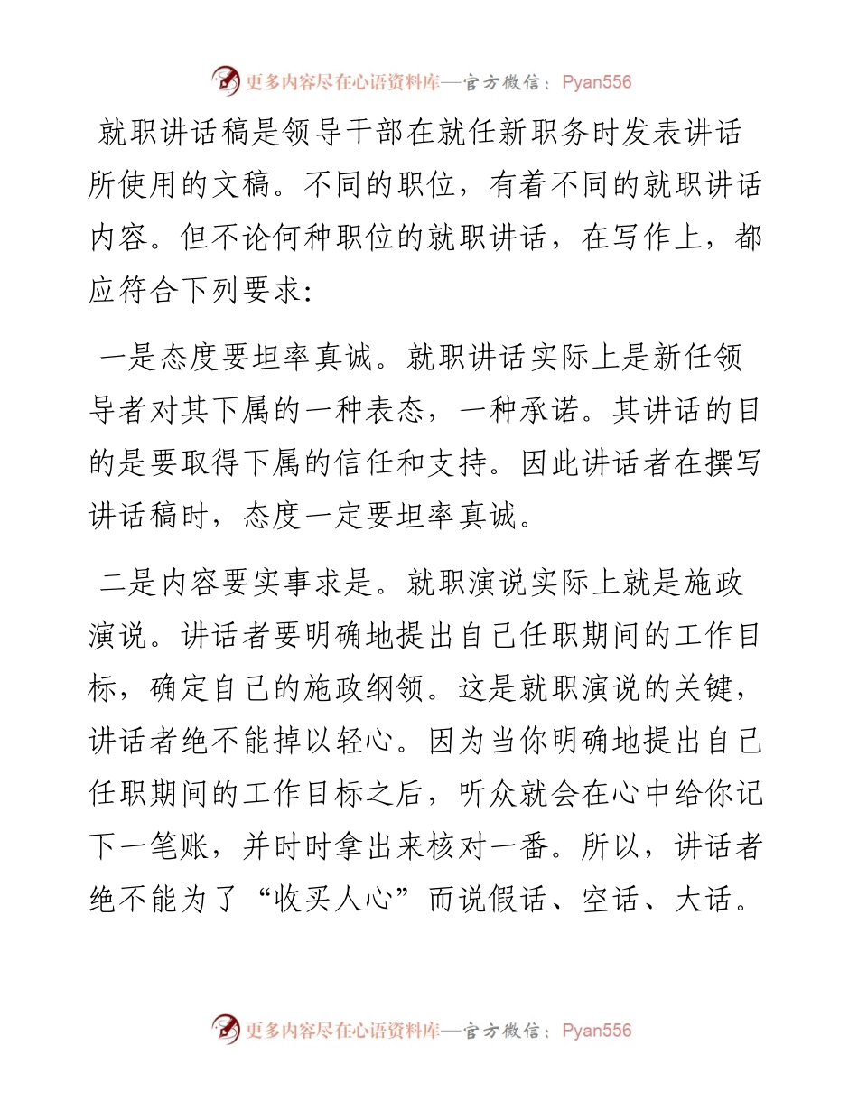 就职讲话稿的写作技巧及范例.docx_第1页