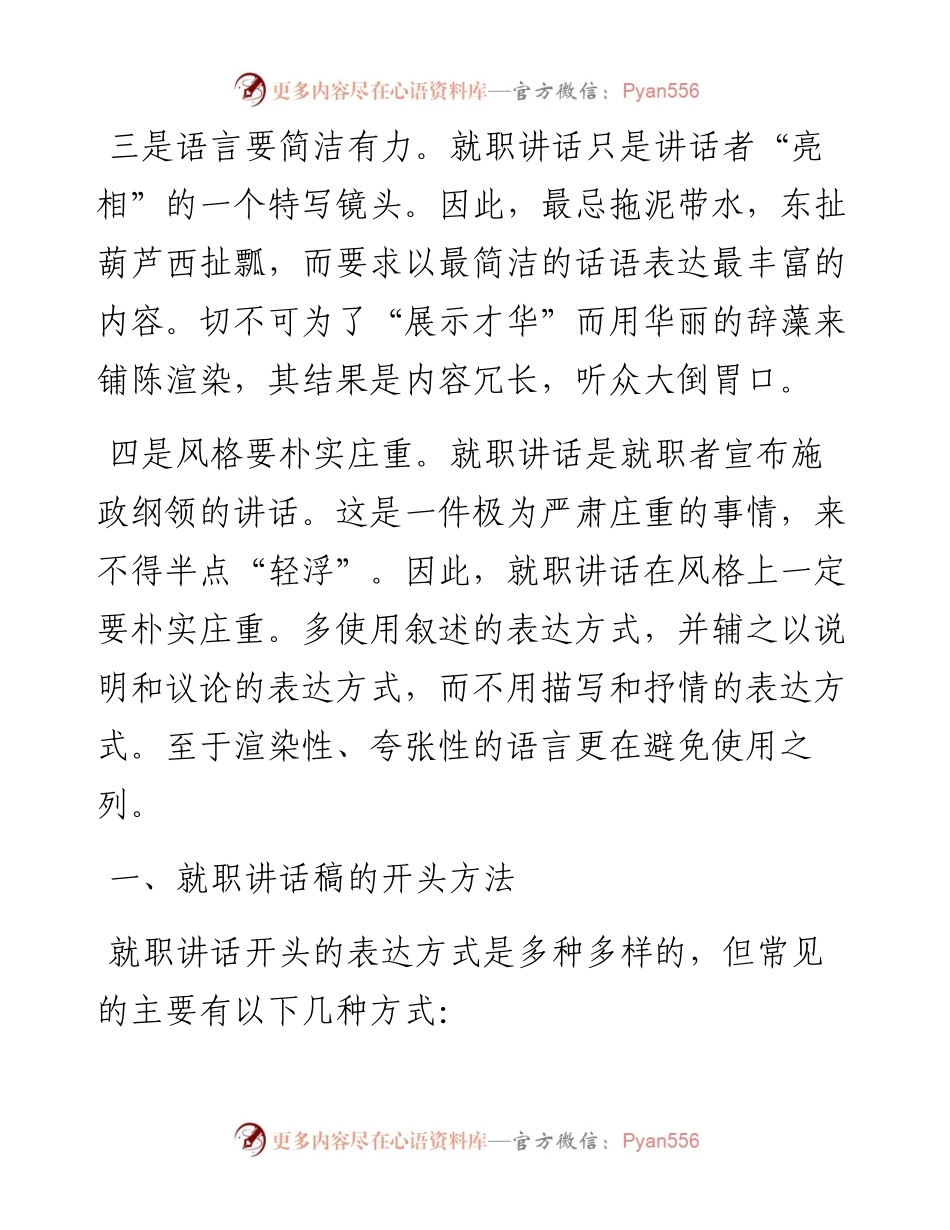 就职讲话稿的写作技巧及范例.docx_第2页