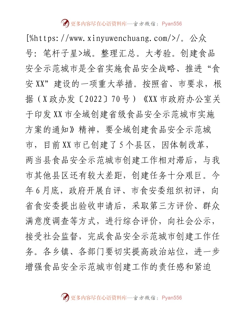在县食品安全委员会第一次会议暨全域食品安全示范创建工作调度会议上的讲话.docx_第2页