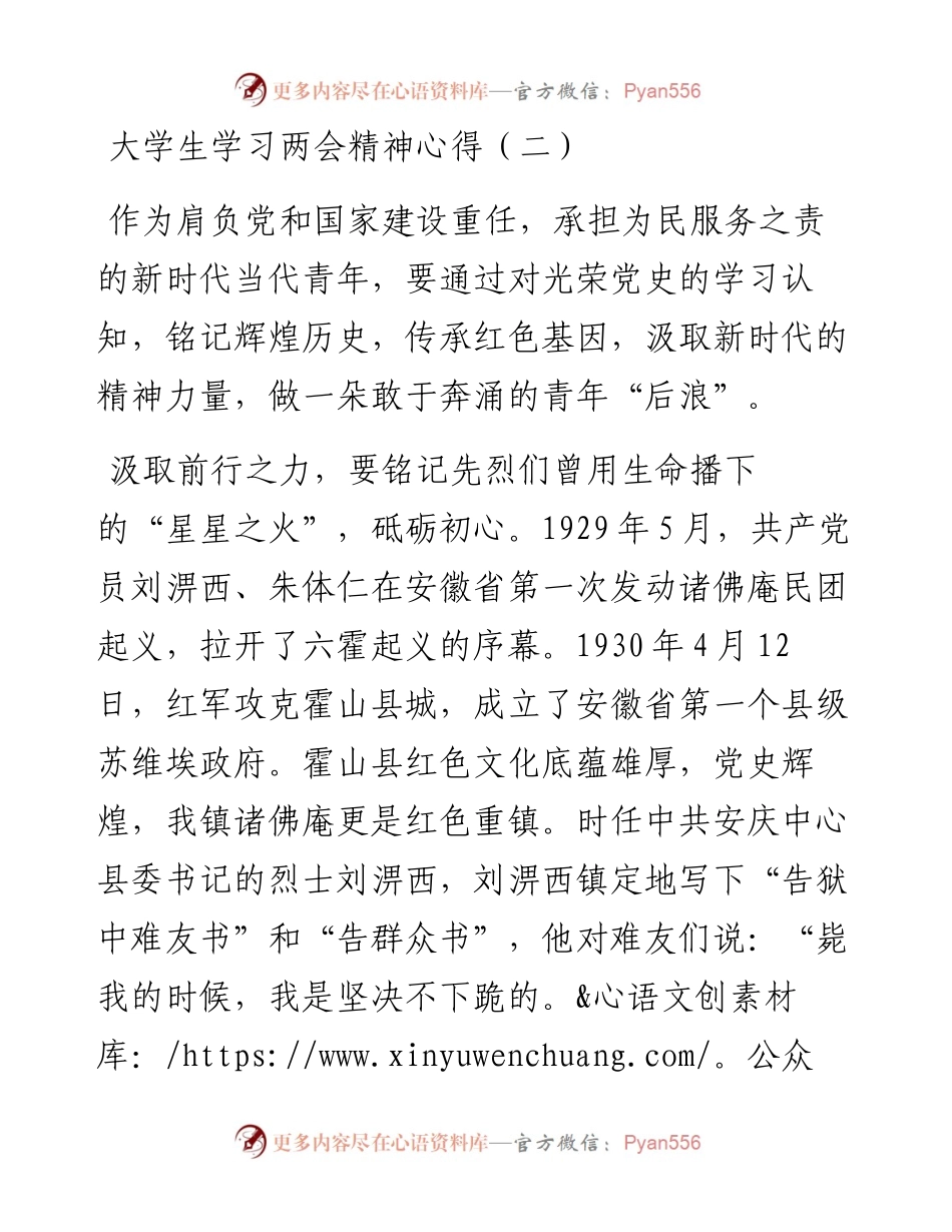 大学生学习两会精神心得（二）.docx_第1页