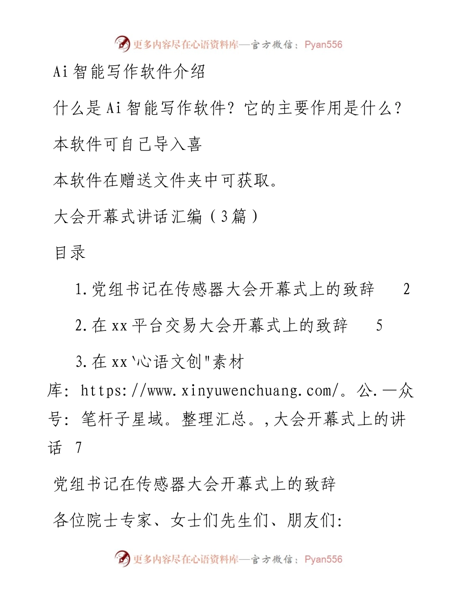 大会开幕式讲话汇编（3篇）.docx_第1页