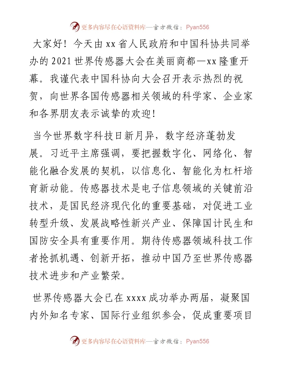 大会开幕式讲话汇编（3篇）.docx_第2页