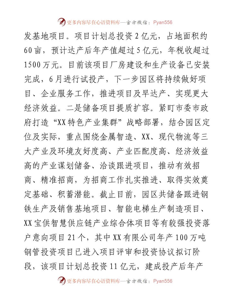 工业园区上半年全市招商引资工作推进会汇报.docx_第2页