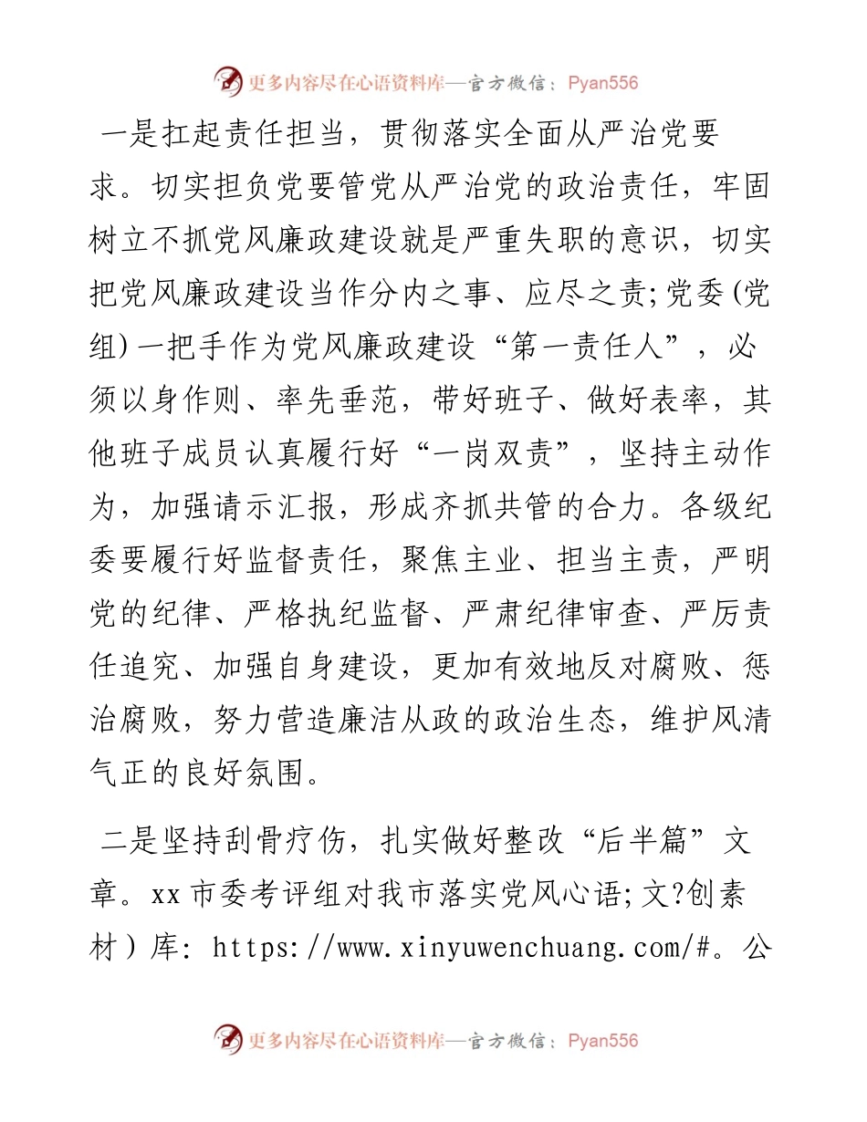 在落实全面从严治党主体责任制检查汇报会上的表态发言.docx_第2页
