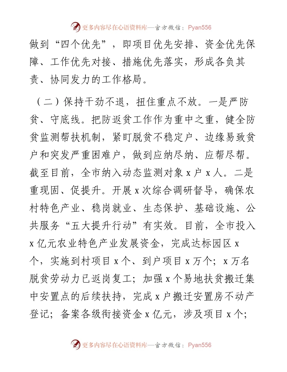 巩固拓展脱贫攻坚成果和乡村振兴有效衔接进展工作总结.docx_第2页