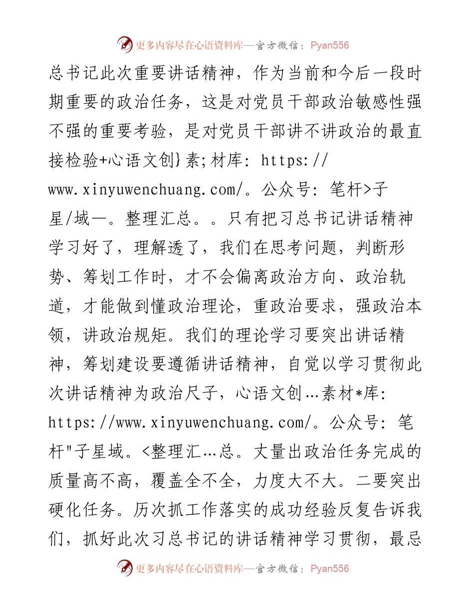 学习总书记在第三次中央新疆工作座谈会上重要讲话精神的心得体会.docx_第2页