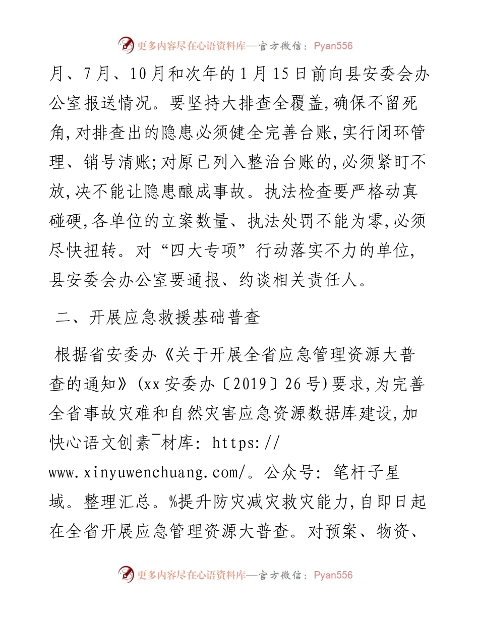 安全生产工作电视电话会议上的讲话.docx_第2页