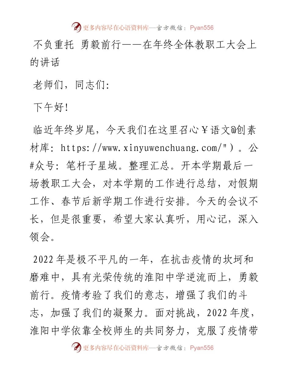 在年终全体教职工大会上的讲话.docx_第1页