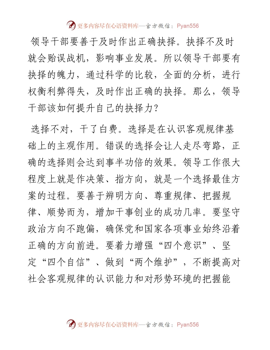 如何提升领导干部的抉择力.docx_第1页