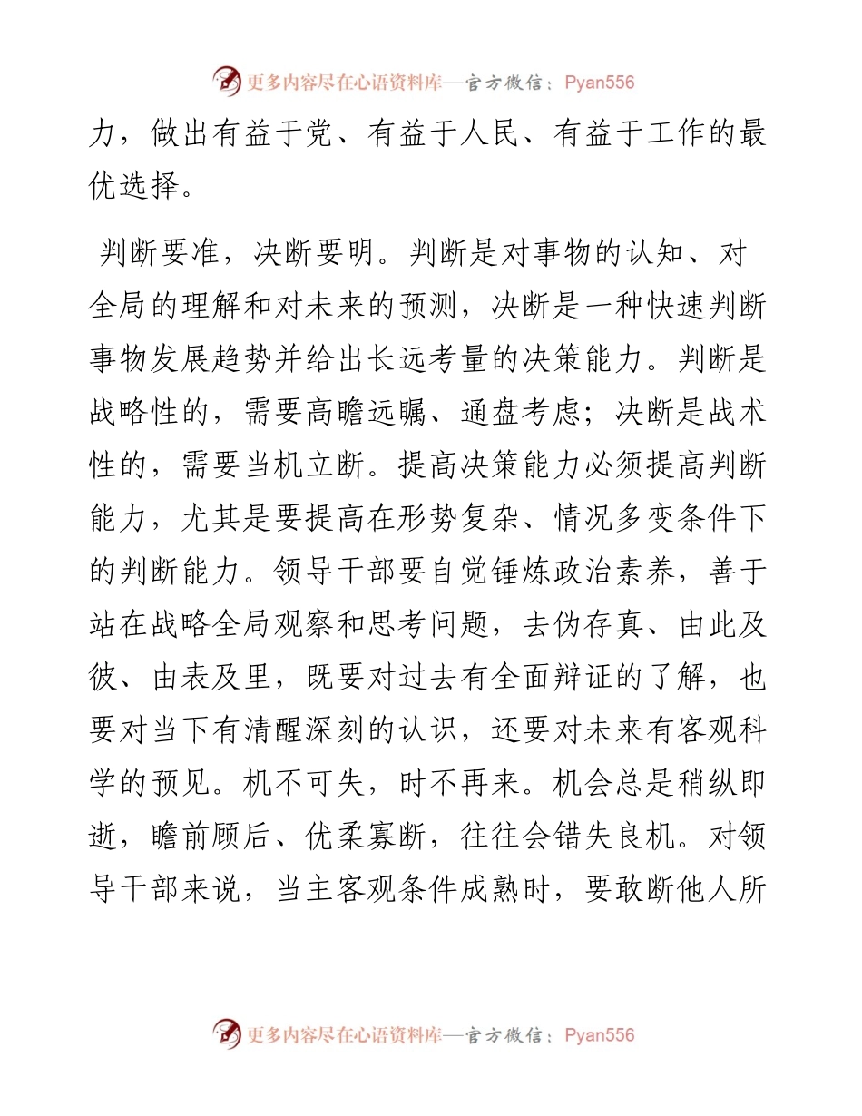 如何提升领导干部的抉择力.docx_第2页