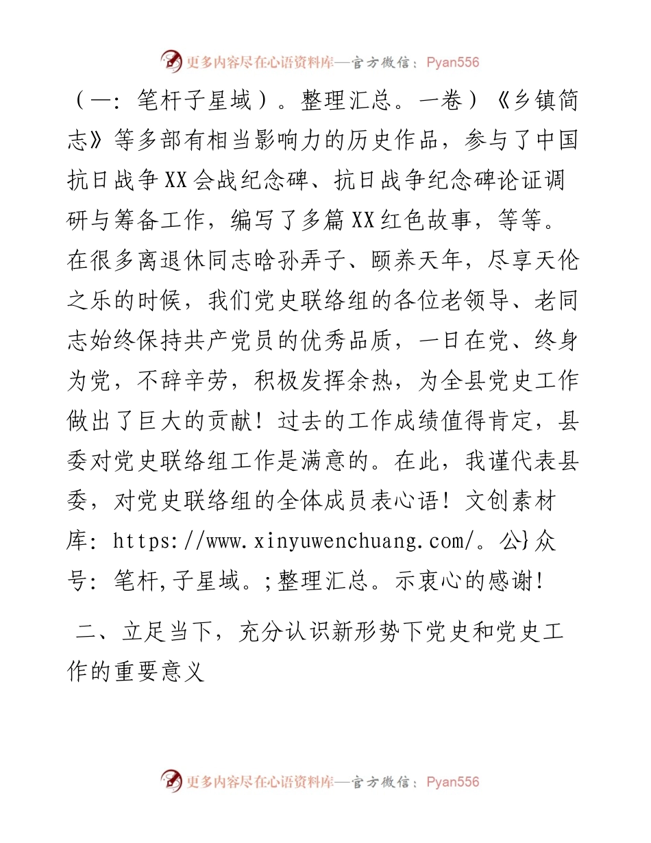 在度党史联络组换届工作会议上的讲话.docx_第2页