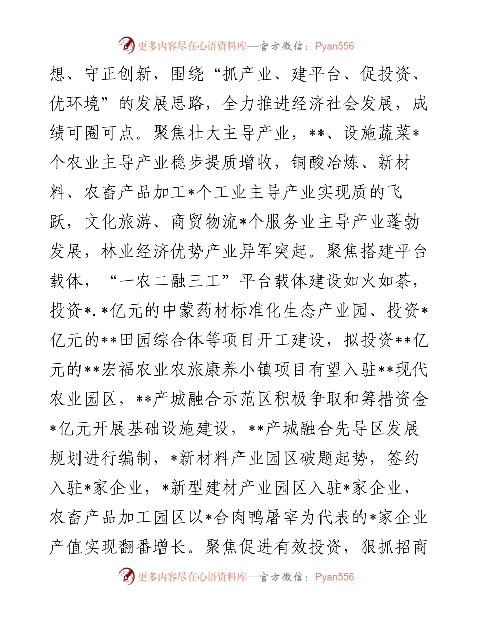 在文化旅游教育研学基地建设开工仪式上的致辞.docx_第2页