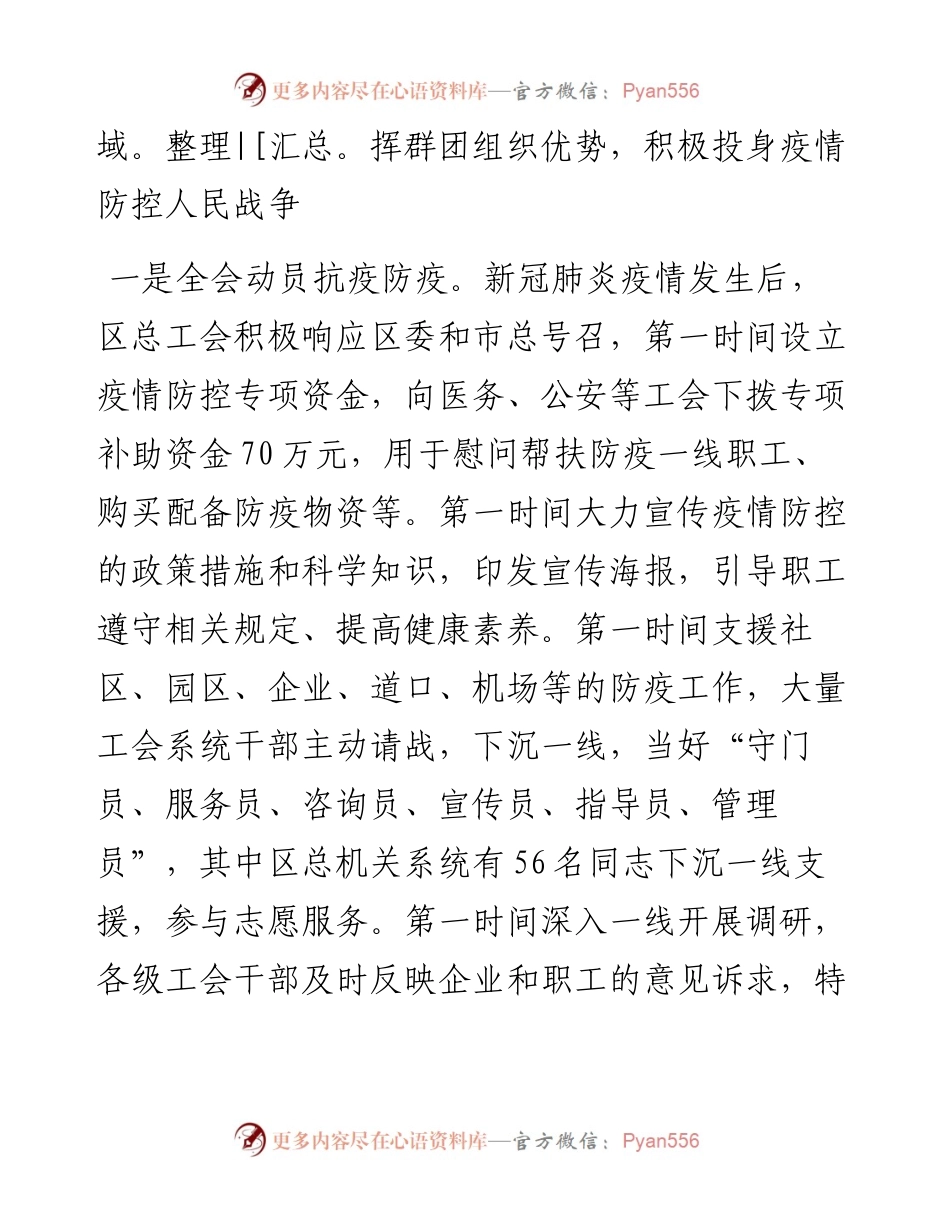 在区总工会六届九次全委（扩大）会议上的工作报告.docx_第2页