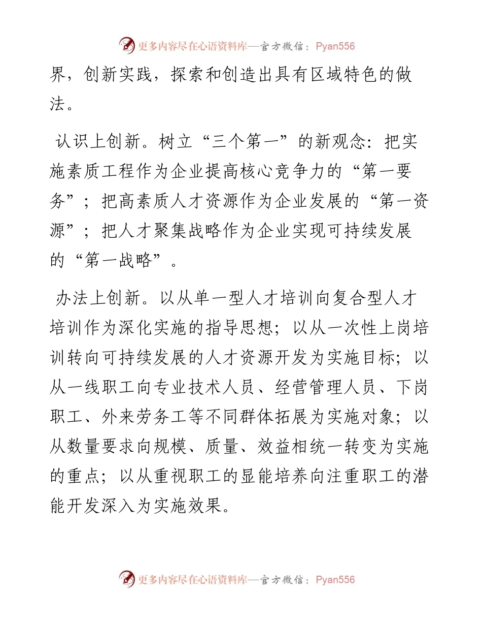 工会主席研讨发言：基层工会提高新时代产业工人素质和技能的浅见.docx_第2页