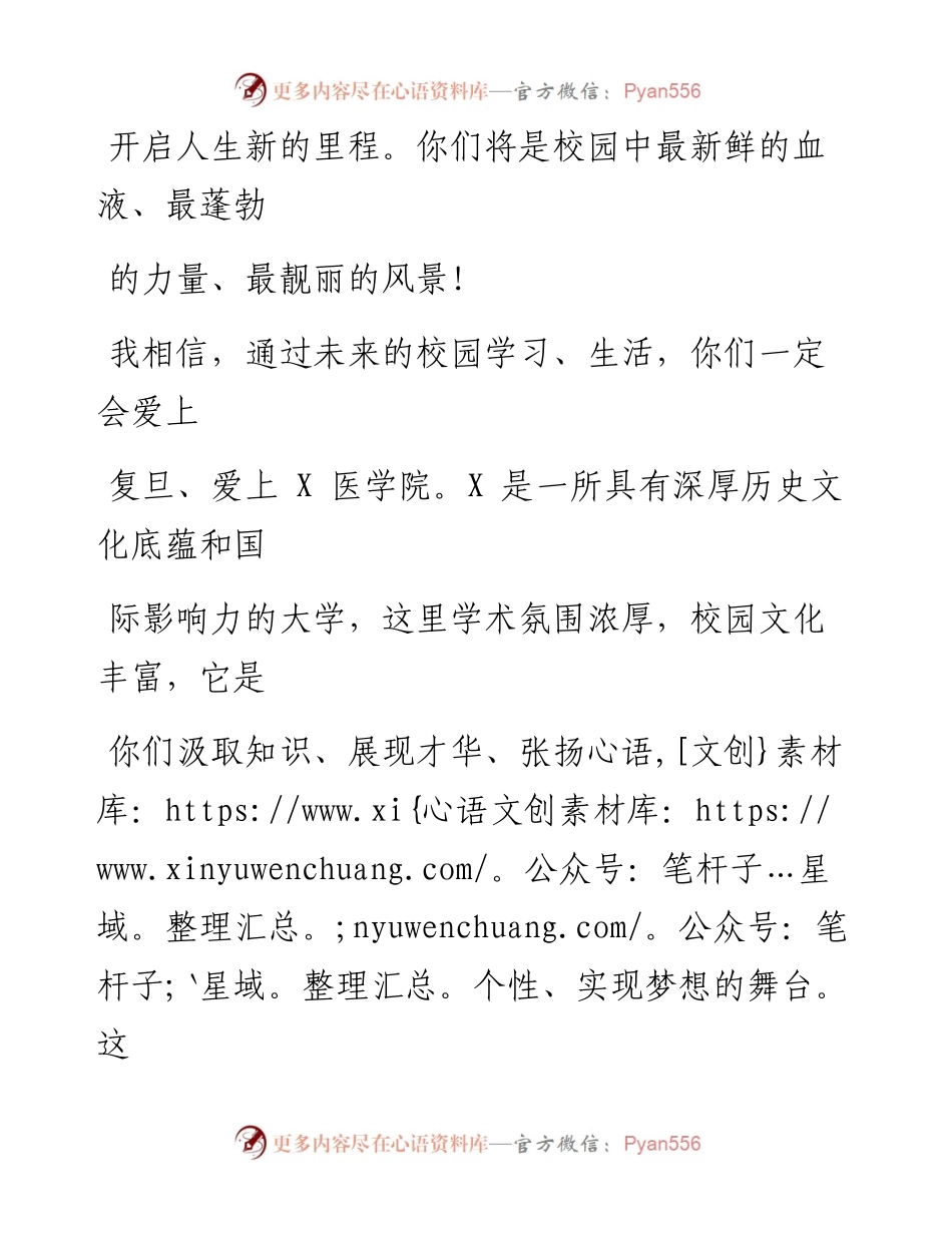导师代表在医学院暨书院级新生迎新大会上的发言.docx_第2页