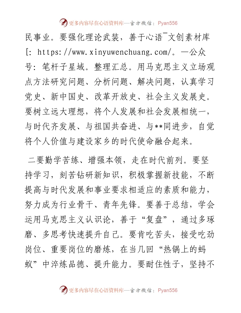 学习贯彻庆祝共青团成立100周年大会精神座谈会总结讲话.docx_第2页