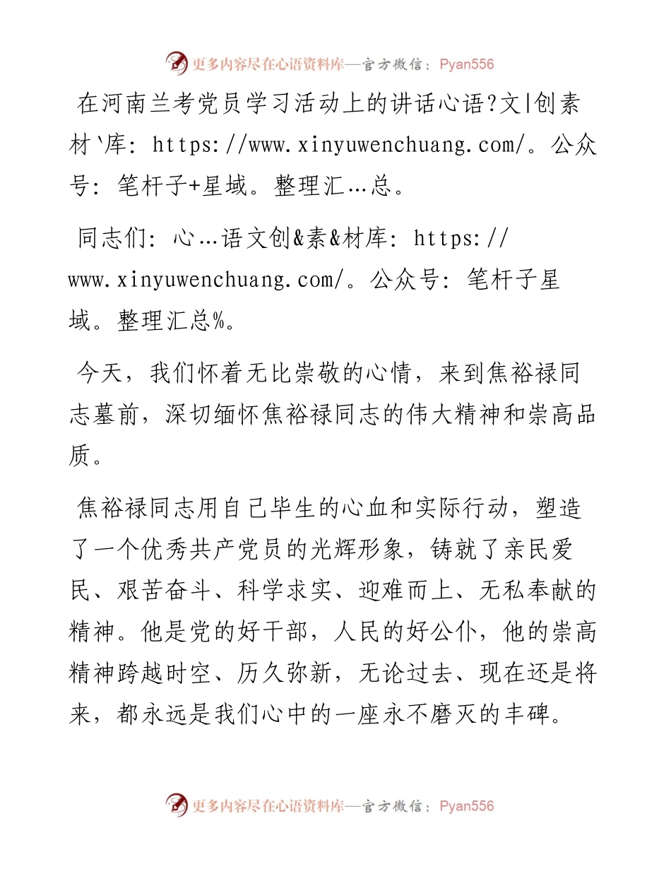 在焦裕禄烈士陵园的讲话.docx_第1页