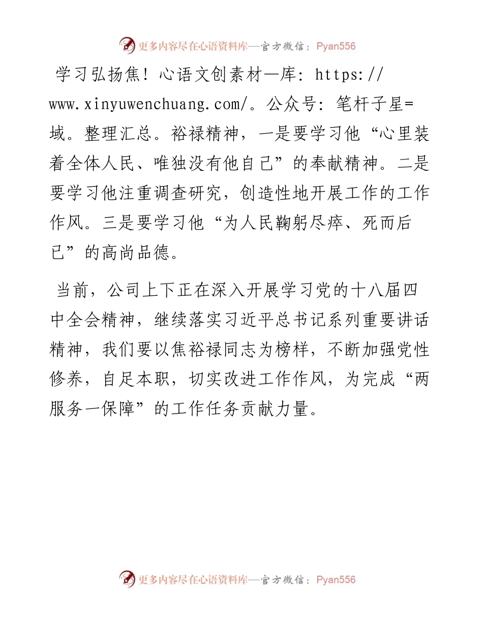 在焦裕禄烈士陵园的讲话.docx_第2页