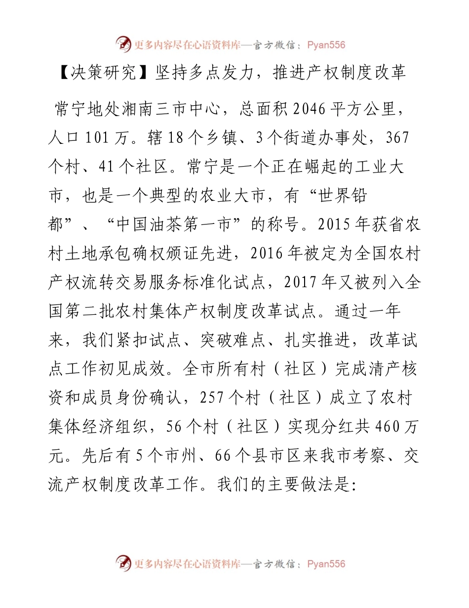 坚持多点发力，推进产权制度改革.docx_第1页