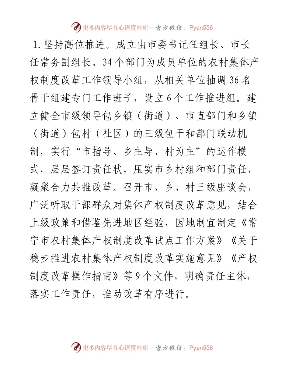 坚持多点发力，推进产权制度改革.docx_第2页