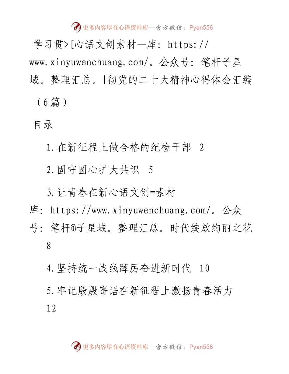 学习贯彻党的二十大精神心得体会汇编（6篇）.docx_第1页
