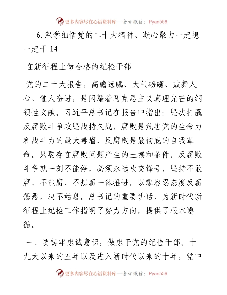 学习贯彻党的二十大精神心得体会汇编（6篇）.docx_第2页
