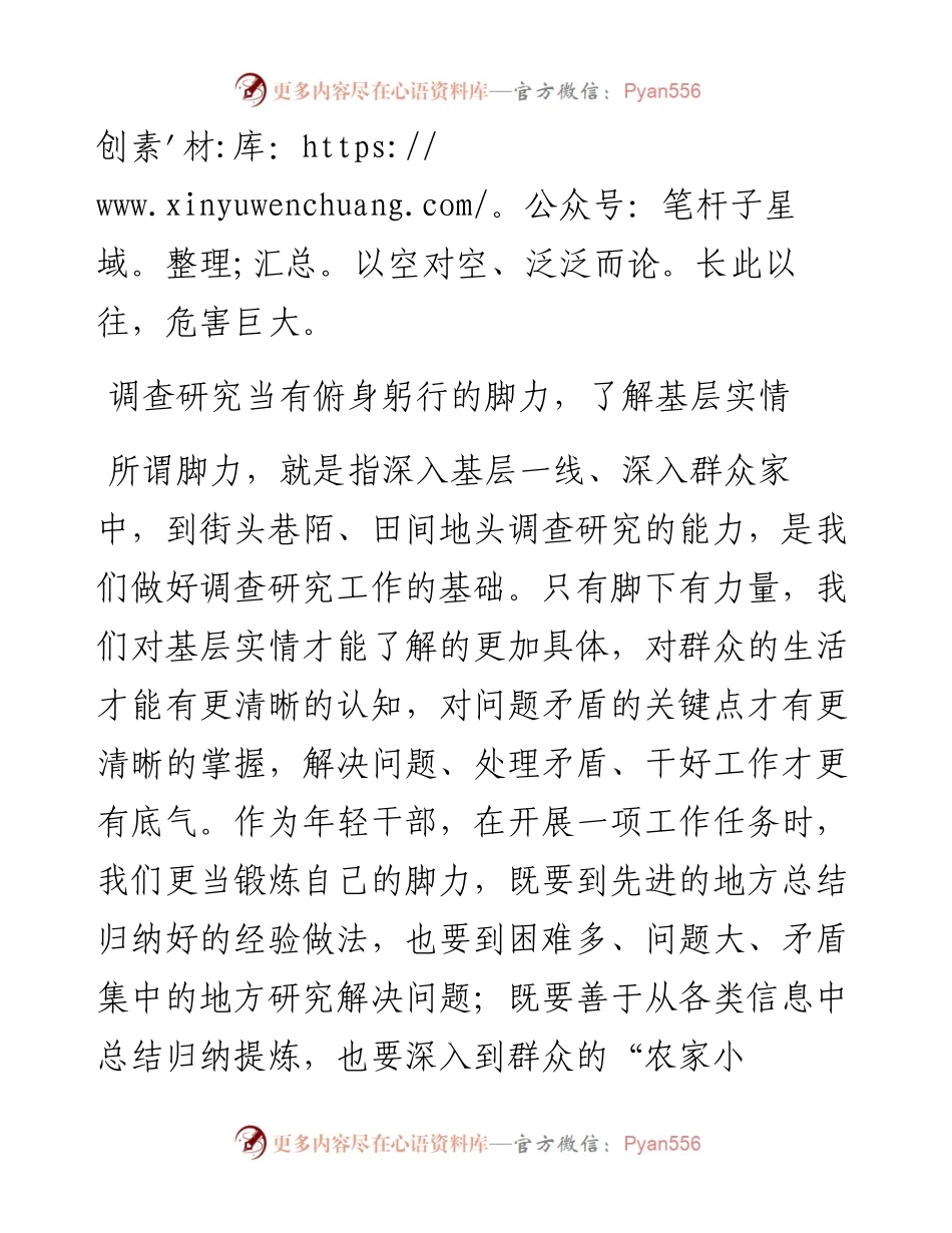 学习中青年干部培训班开班式上讲话研讨发言：调查研究当有“三力”.docx_第2页