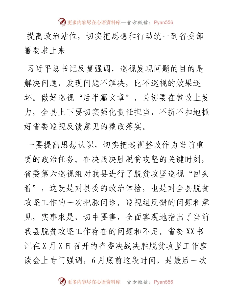 在省委脱贫攻坚巡视回头看反馈意见整改推进会上的讲话~.docx_第2页