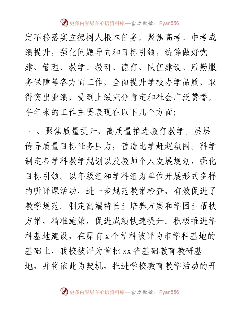 学校工作总结、工作计划汇编（4篇）（中学）.docx_第2页